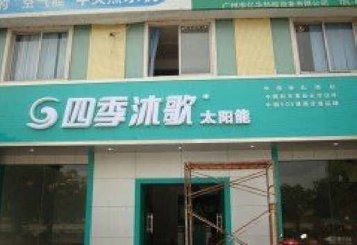 甘孜州连锁店门头多久换新一次合适？