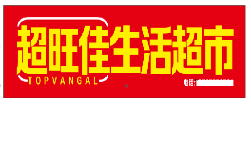 甘孜州设计门头的巧思。