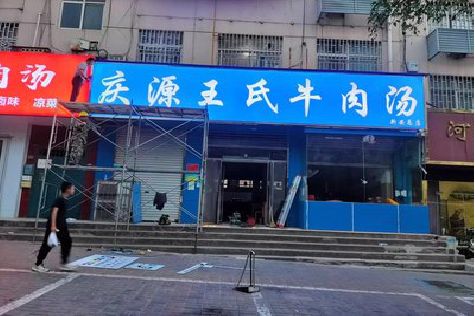 甘孜州喷绘招牌