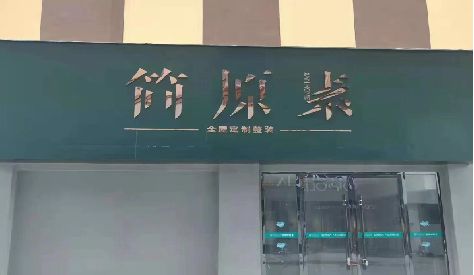 甘孜州门头设计与商业空间的纽带。