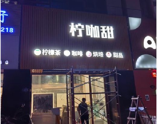 甘孜州门头招牌制作安装知识。