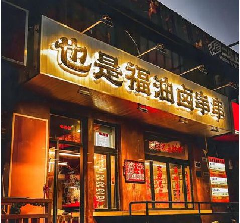 甘孜州店招的类型