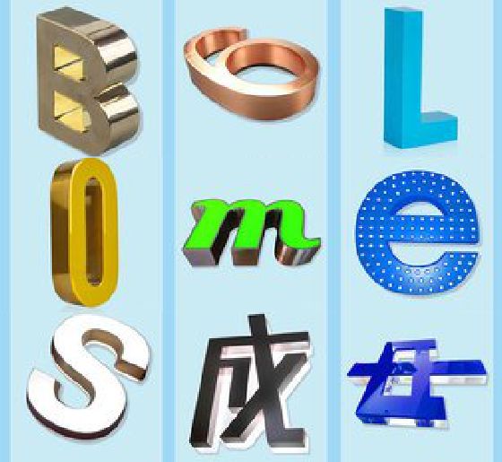 甘孜州门头广告字的种类。
