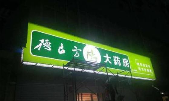 甘孜州灯箱门头该如何来固定呢？