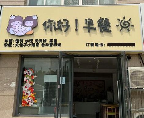 甘孜州早餐店招牌如何设计制作？