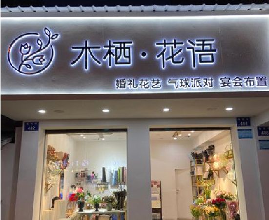 甘孜州各类广告招牌制作标准。