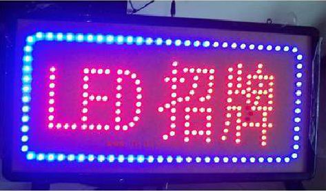 甘孜州LED招牌制作工艺与方法。