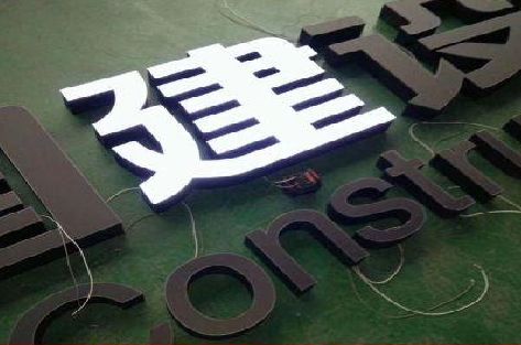 甘孜州黑白板亚克力发光字的优缺点？