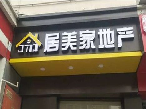 甘孜州门头广告牌怎么有效控制成本？