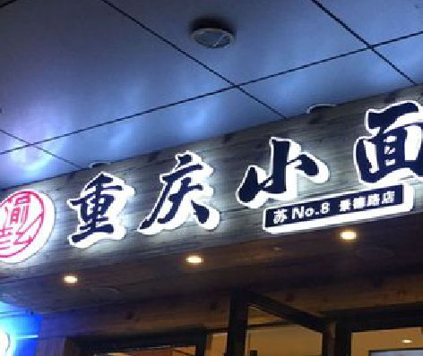 甘孜州影响发光字招牌日耗电量的因素有哪些？